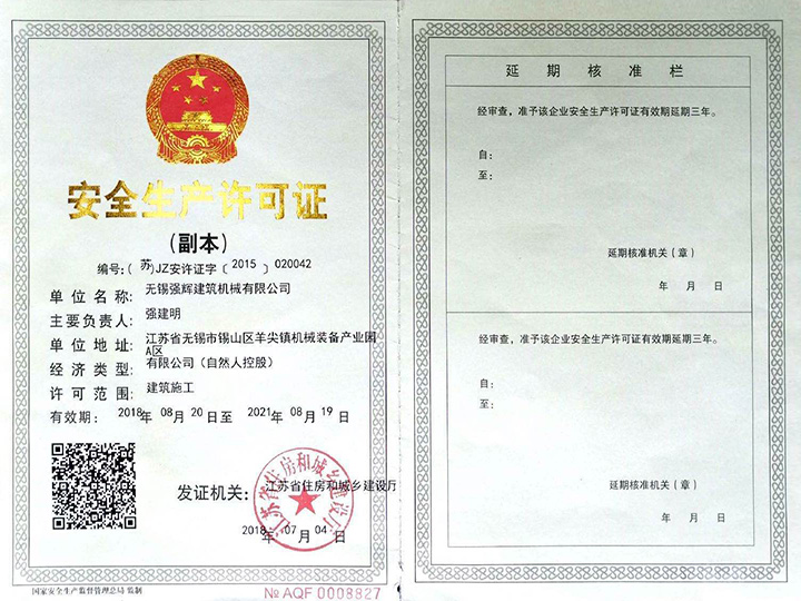 安全生產許可證